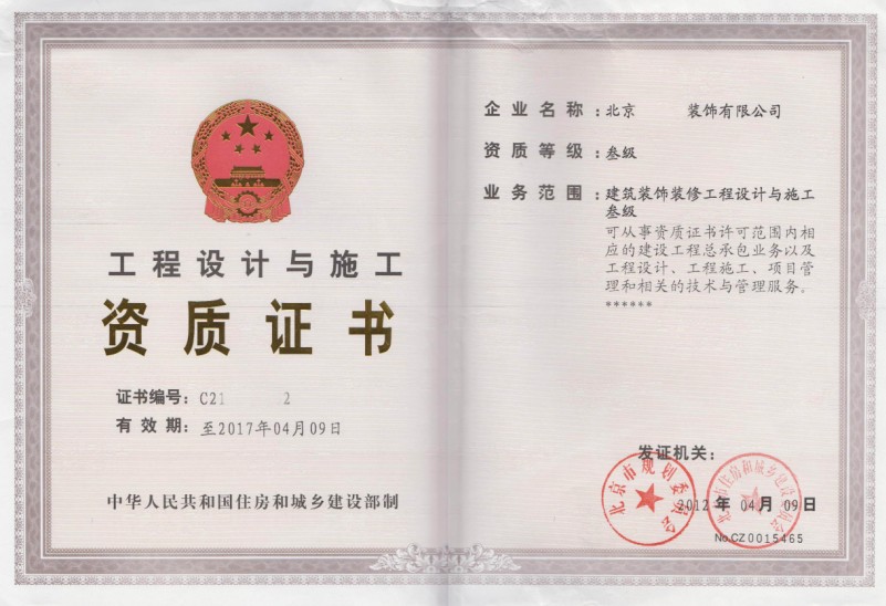 工程设计与施工资质2